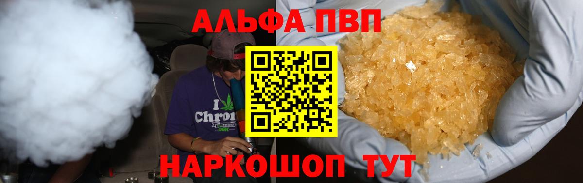 А ПВП кристаллы  Вход с VPN  APVP кристаллы  Норильск  Alpha-PVP Crystall 