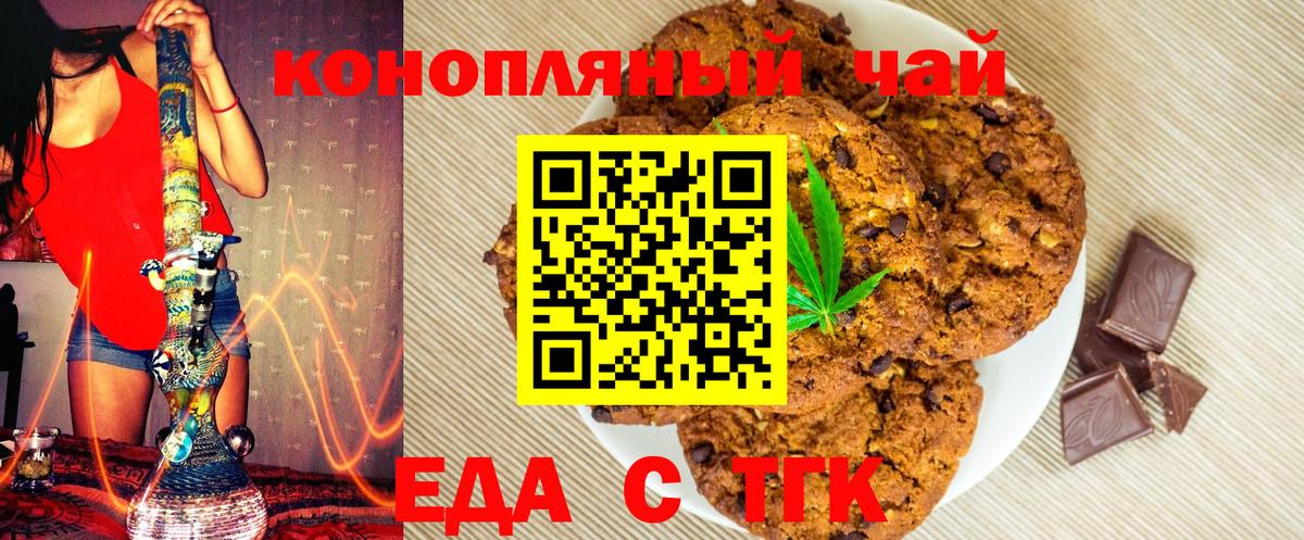 Еда ТГК марихуана  Вход с VPN  Норильск 