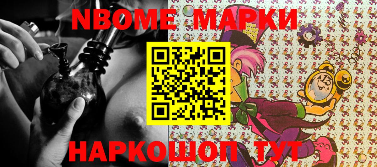 Марки NBOMe 1,8мг  Марки NBOMe 1,8мг  Вход с VPN  Норильск 